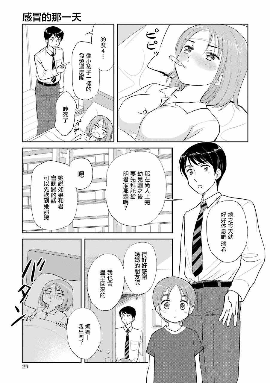 《三年差》漫画 008集