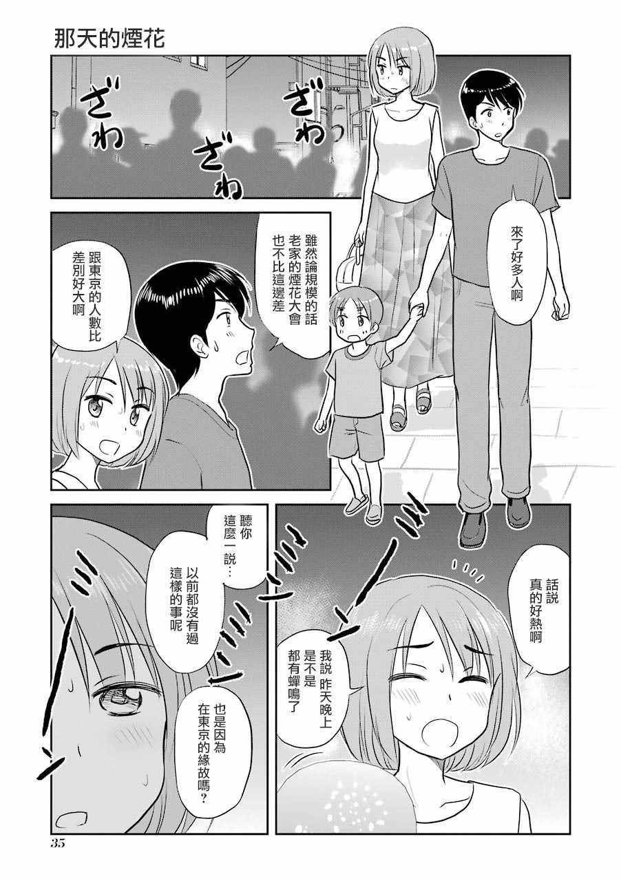 《三年差》漫画 009集