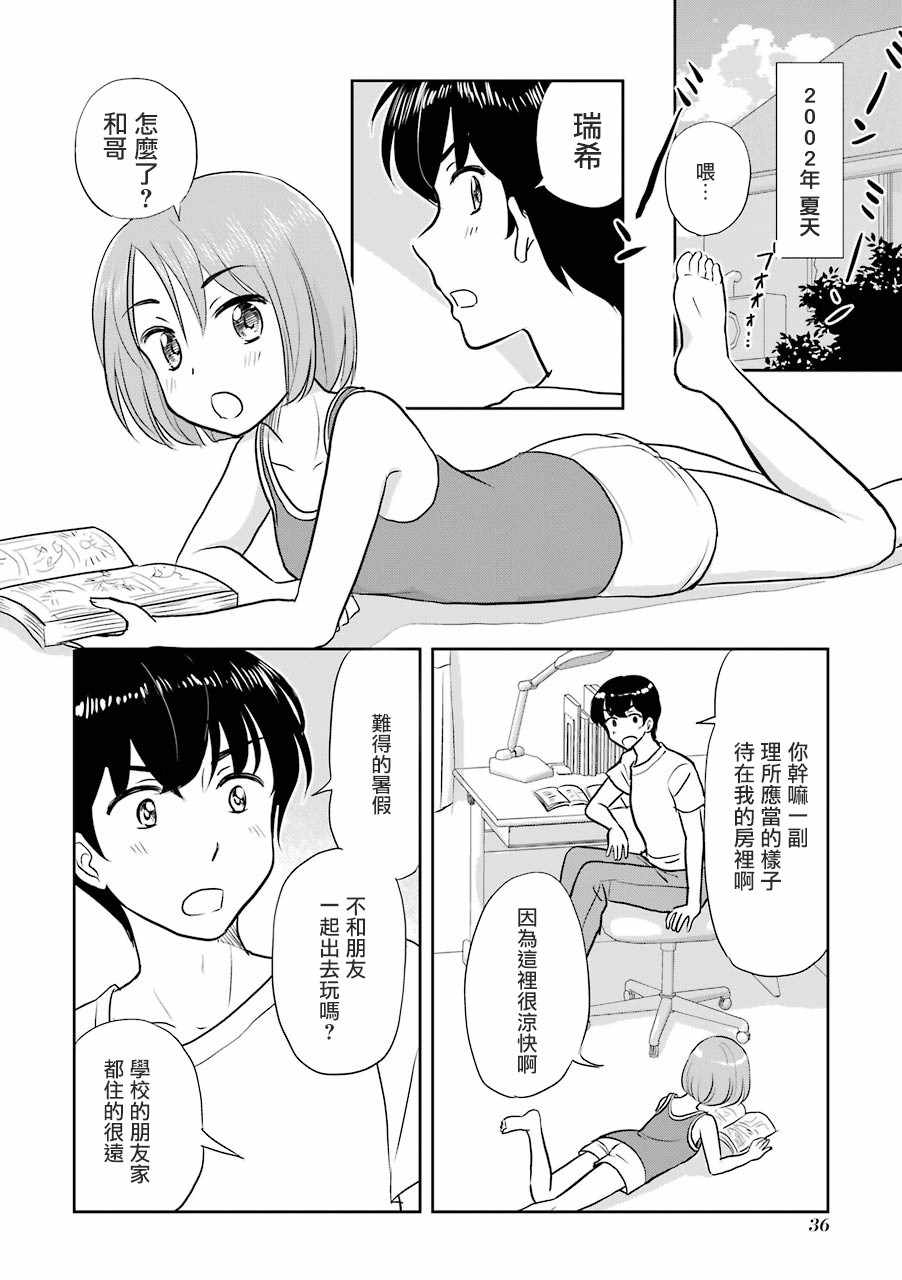 《三年差》漫画 009集