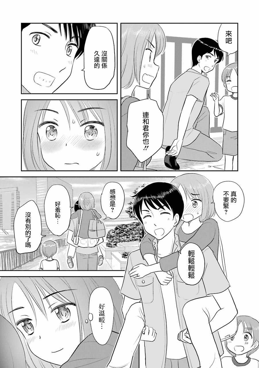 《三年差》漫画 012集