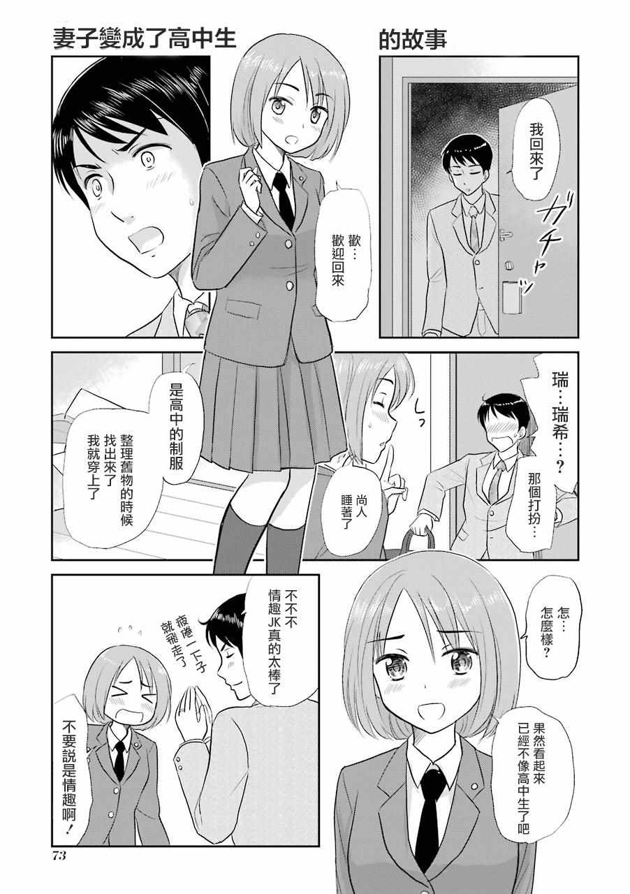 《三年差》漫画 014集