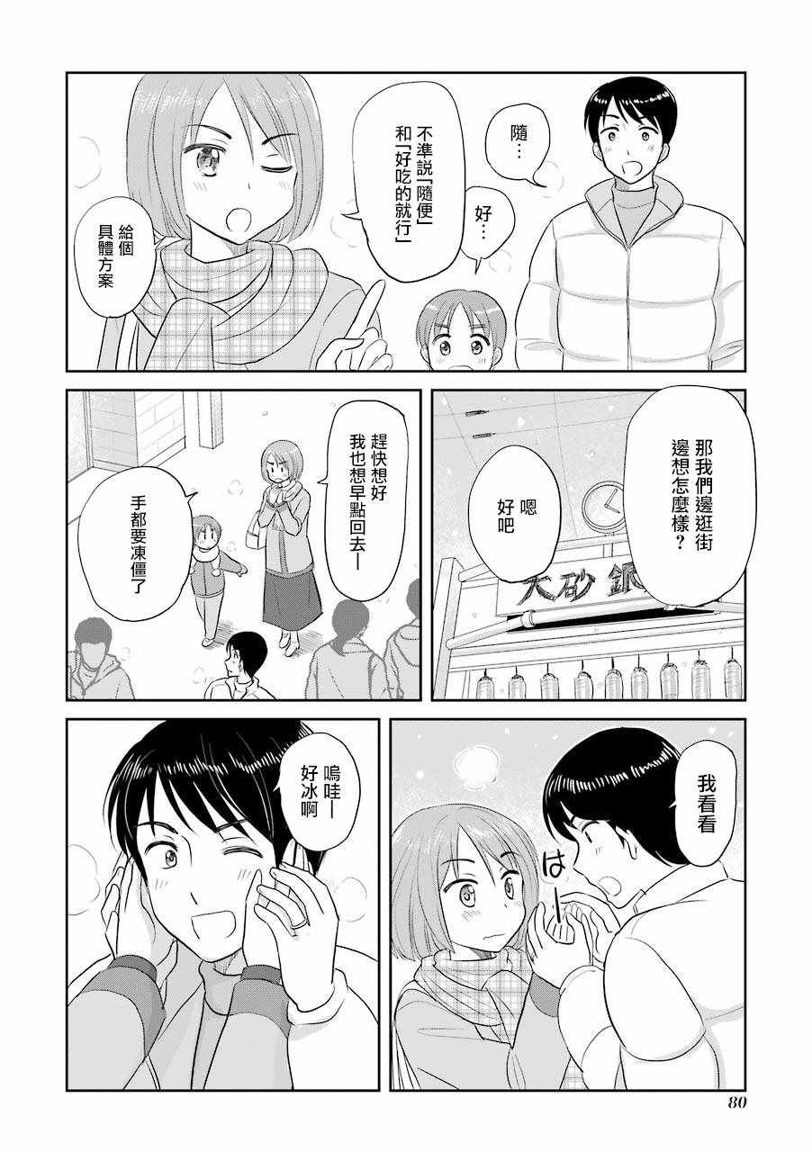 《三年差》漫画 015集