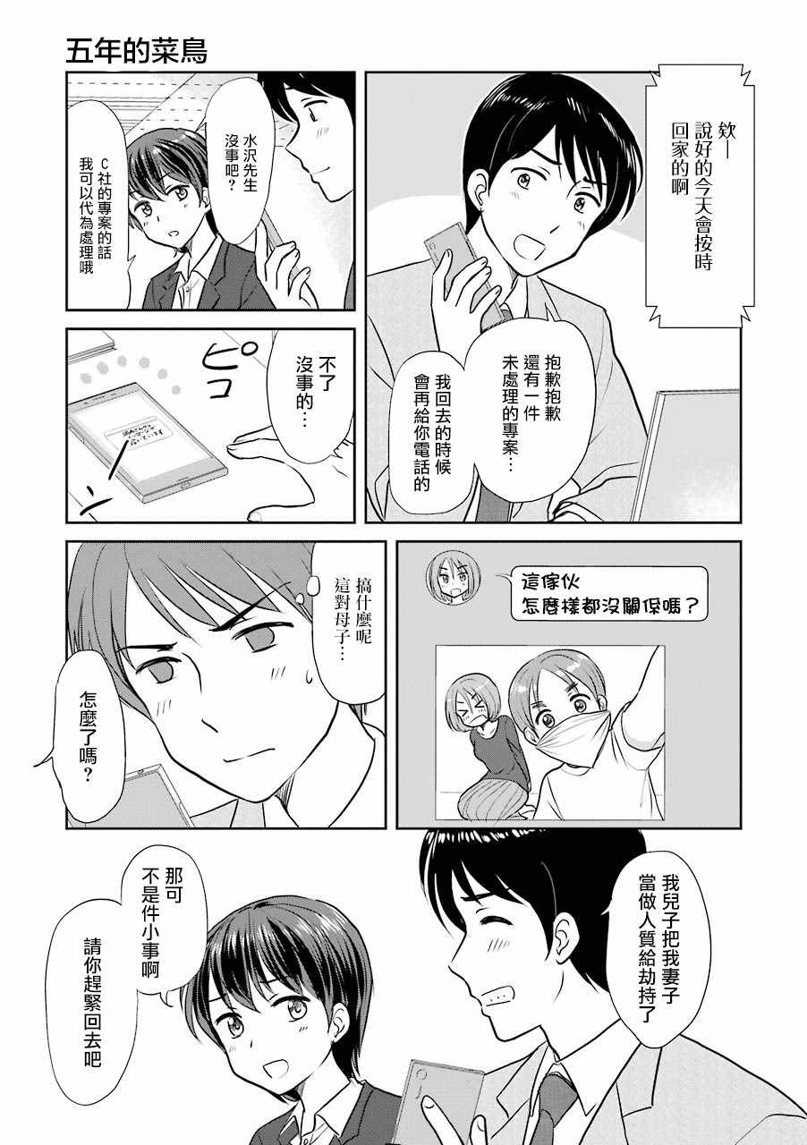 《三年差》漫画 019集