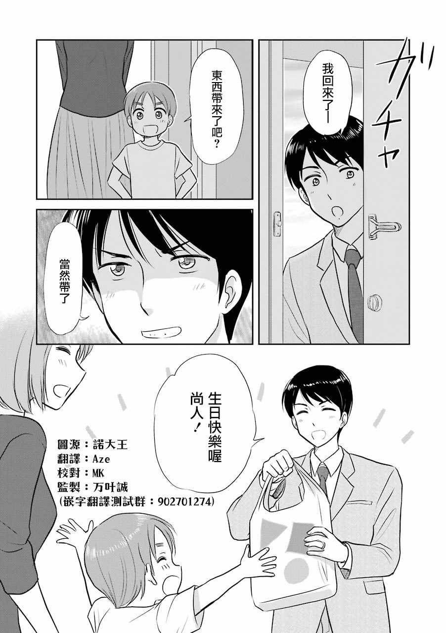 《三年差》漫画 019集