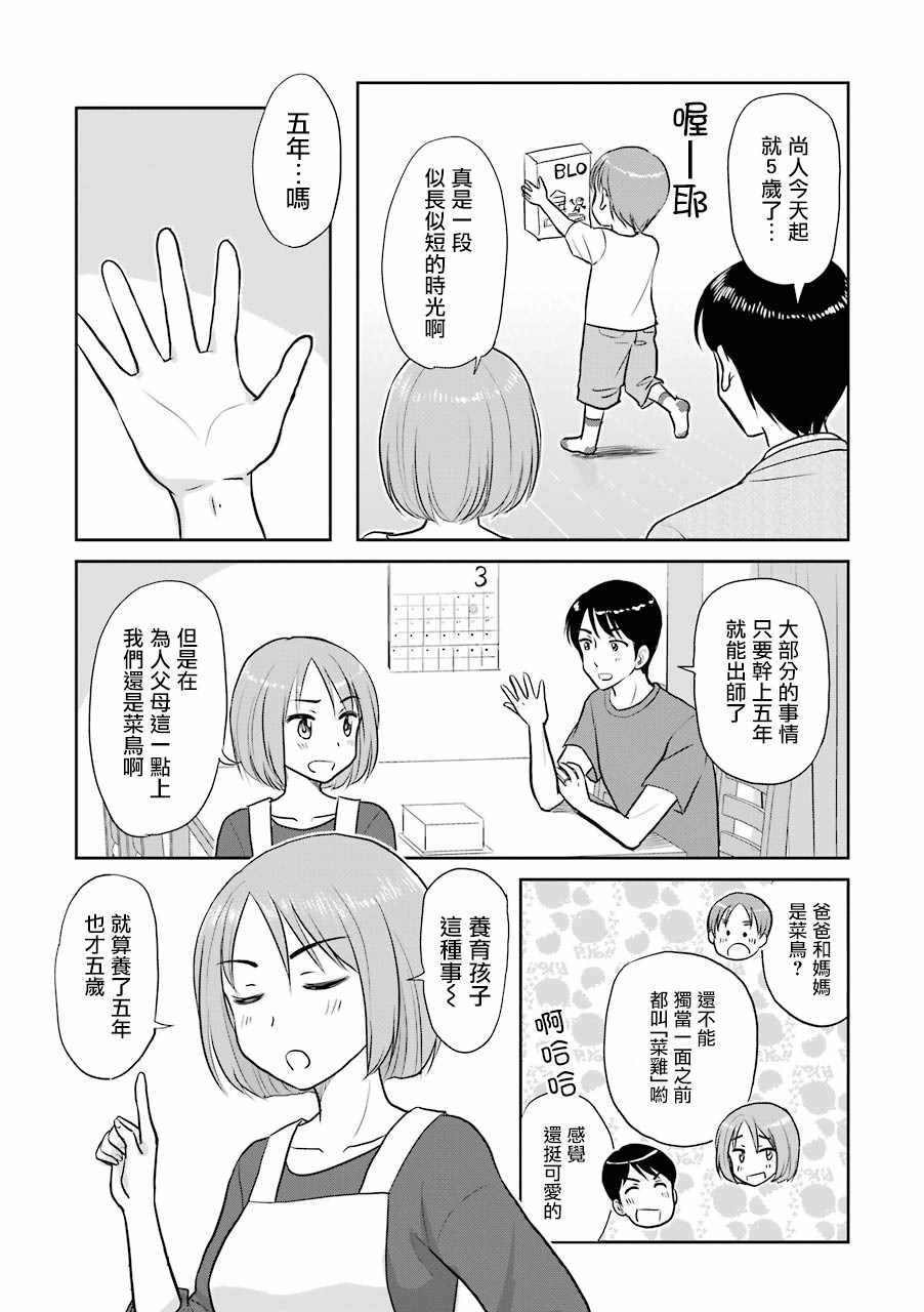 《三年差》漫画 019集