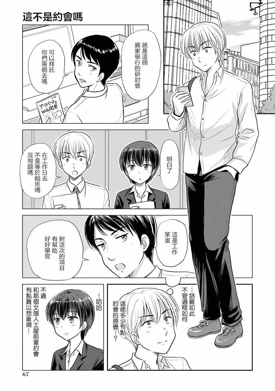 《三年差》漫画 036集