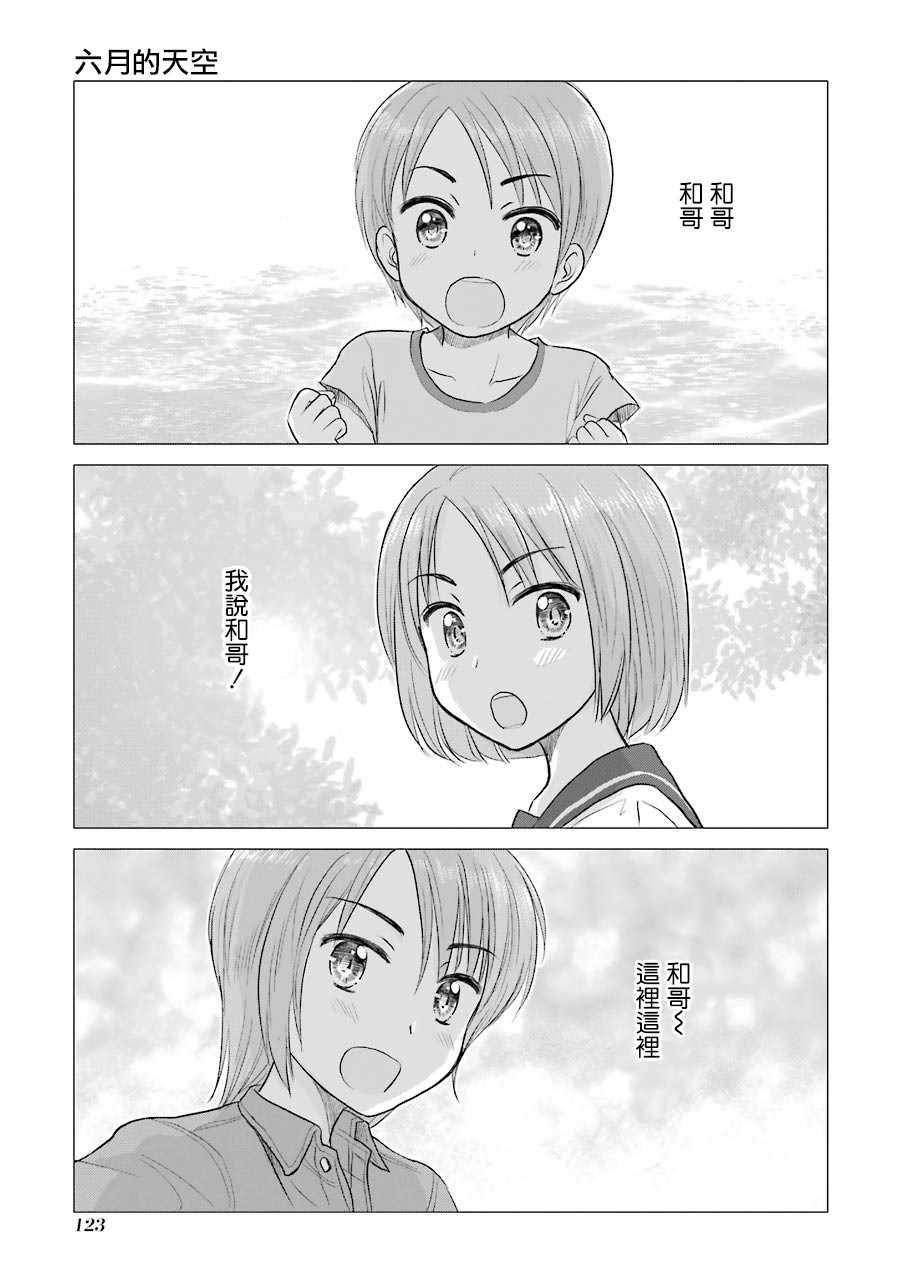 《三年差》漫画 049集