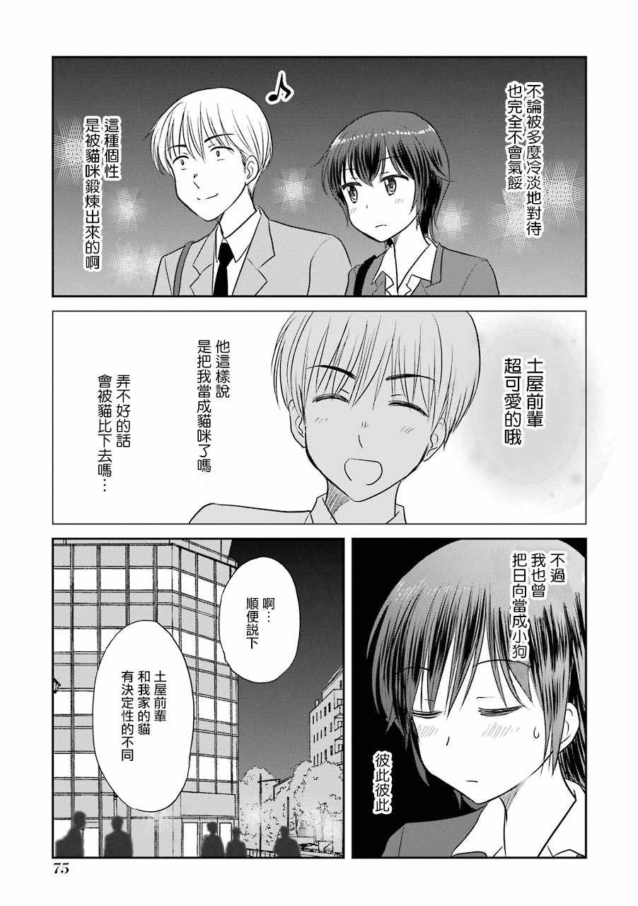 《三年差》漫画 064集