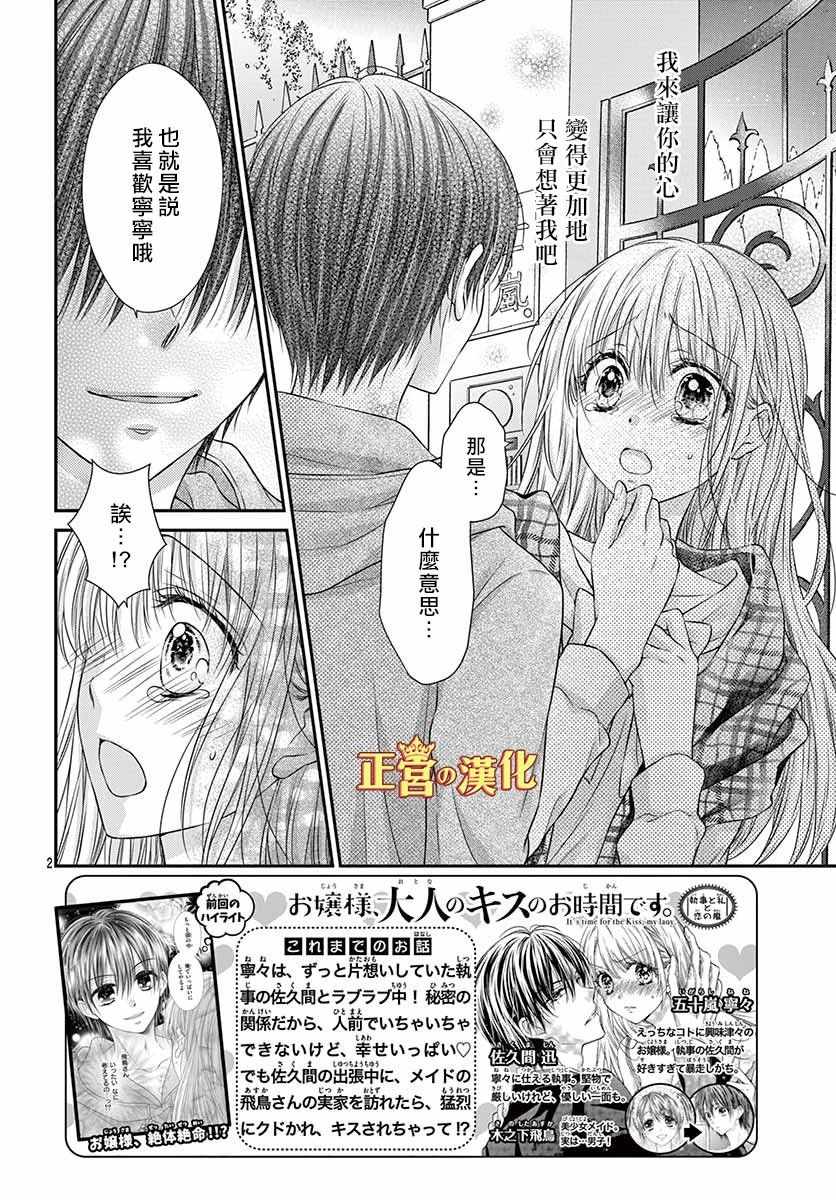 《大小姐，来深吻吧！》漫画 大小姐来深吻吧！011集