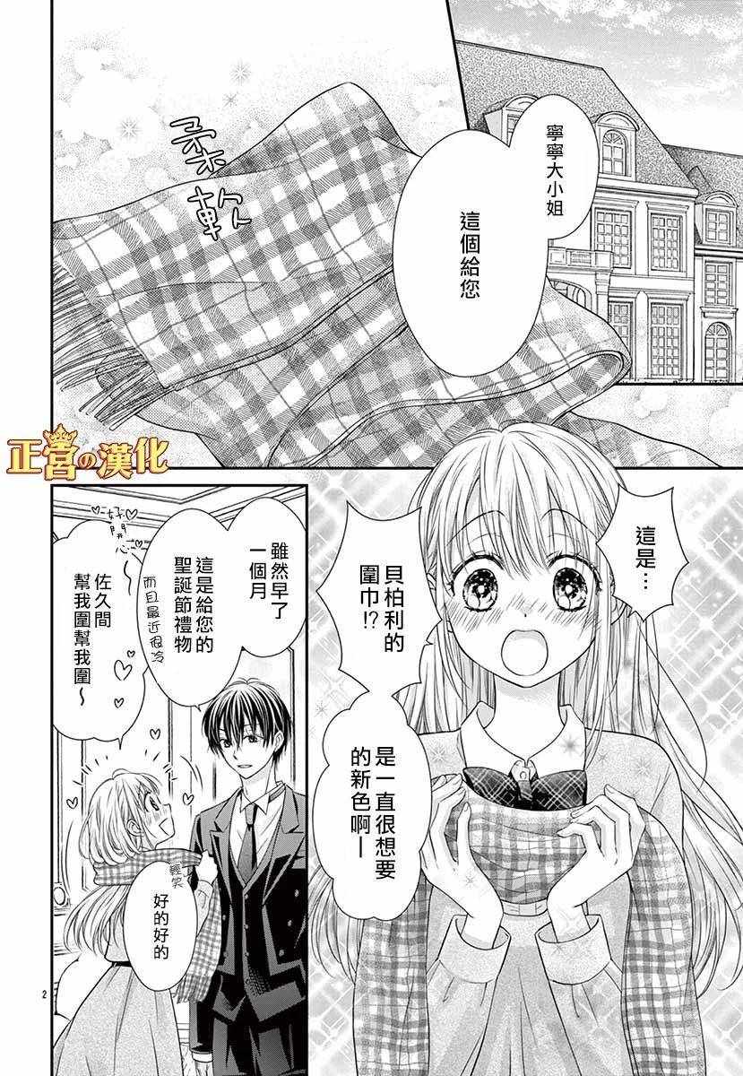 《大小姐，来深吻吧！》漫画 大小姐来深吻吧！番外02