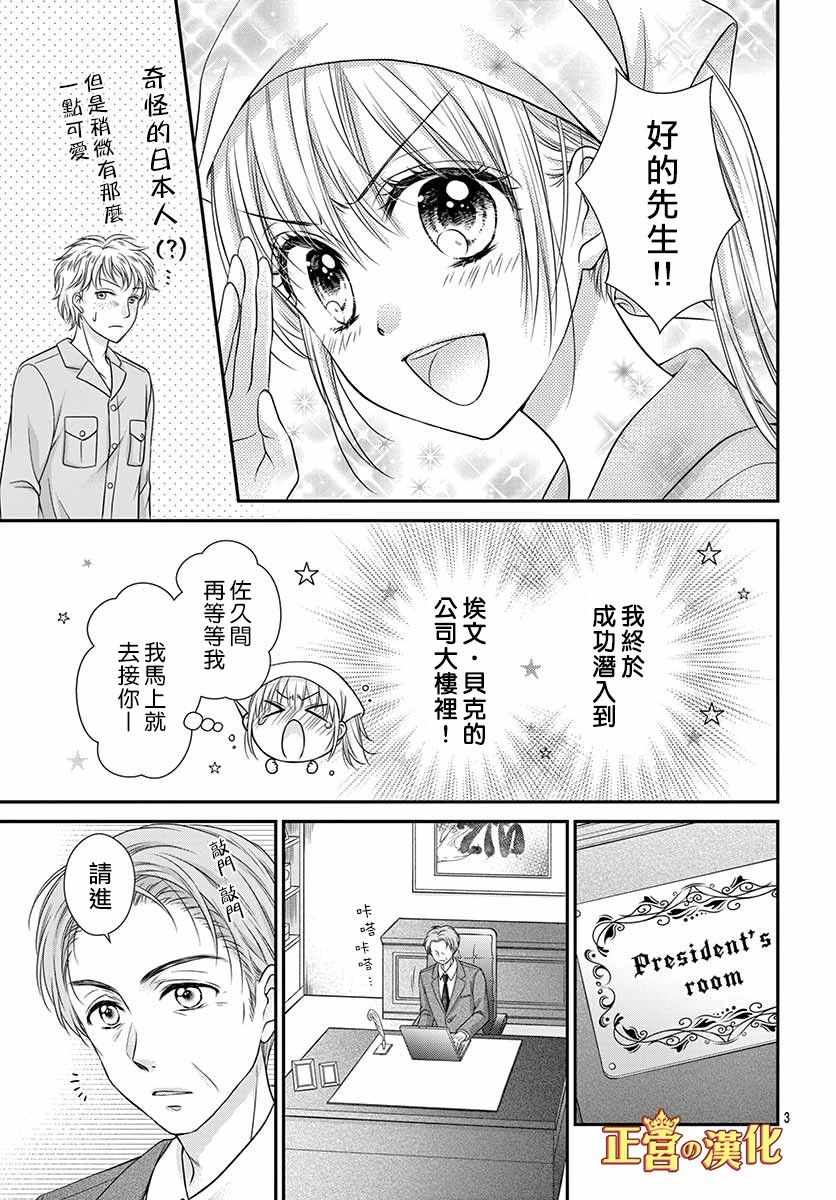 《大小姐，来深吻吧！》漫画 大小姐来深吻吧！014集