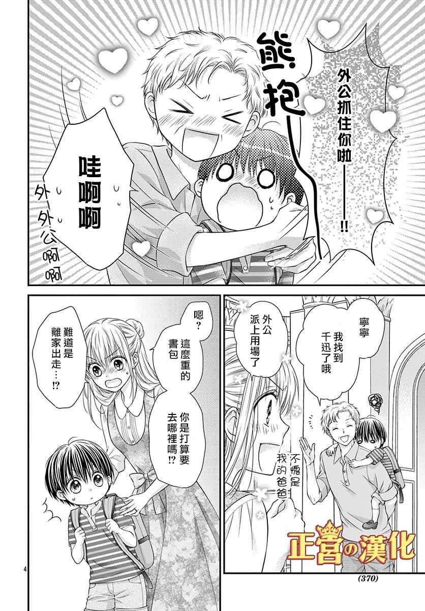 《大小姐，来深吻吧！》漫画 大小姐来深吻吧！019集