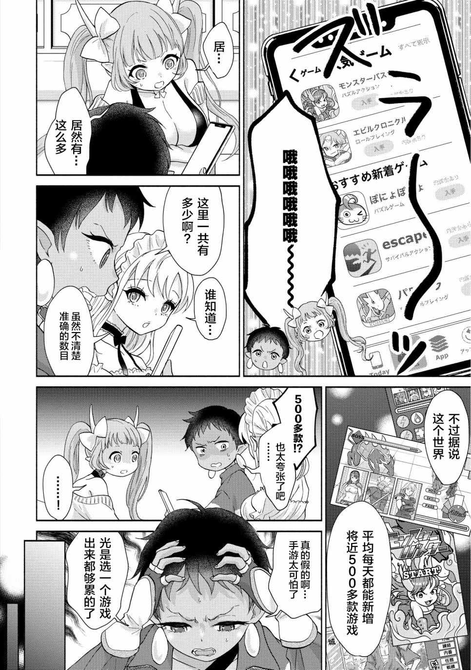 《魔王大人氪金中》漫画 009集