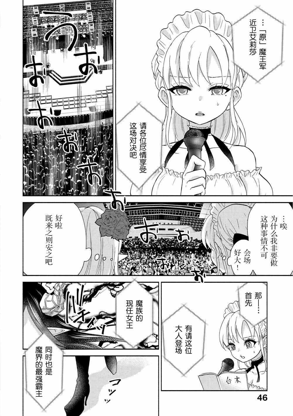 《魔王大人氪金中》漫画 010集