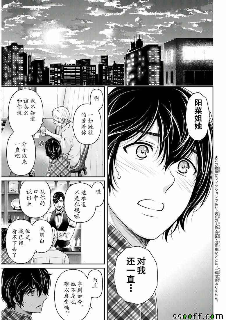 《家有女友》漫画 243集