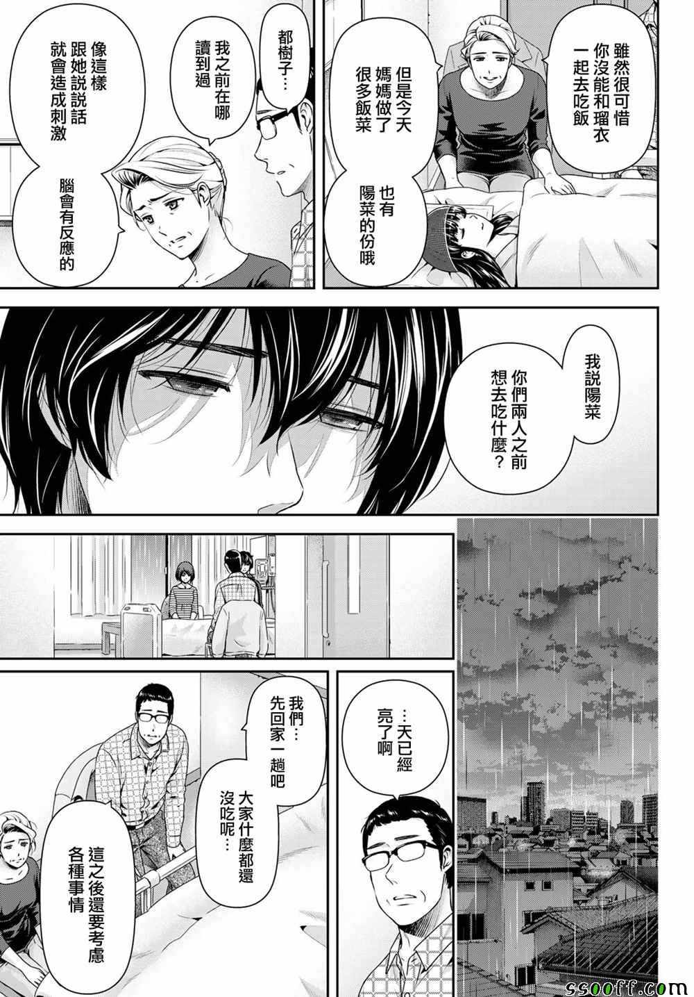 《家有女友》漫画 272集