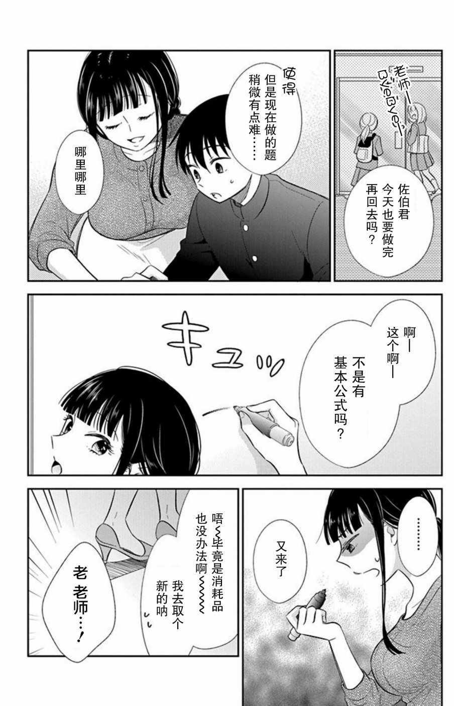 《想被色气的你咬》漫画 番外03