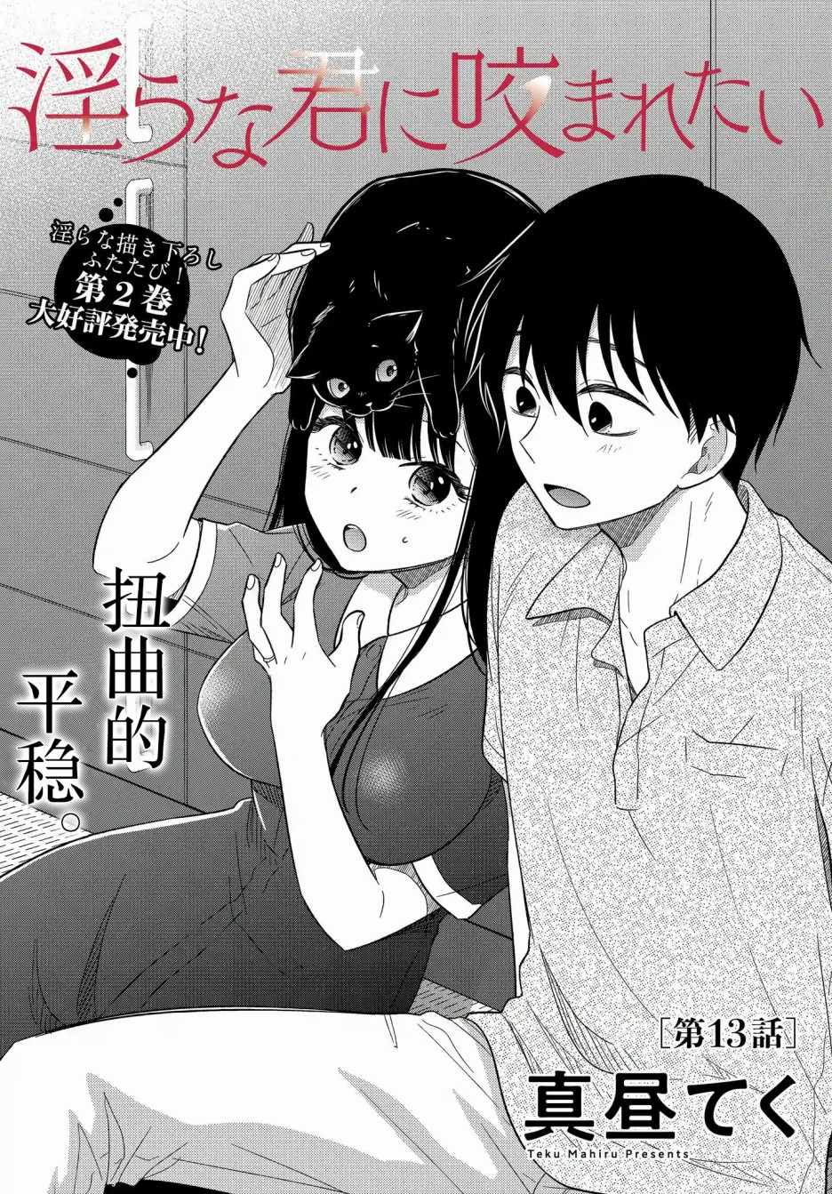 《想被色气的你咬》漫画 13v1集