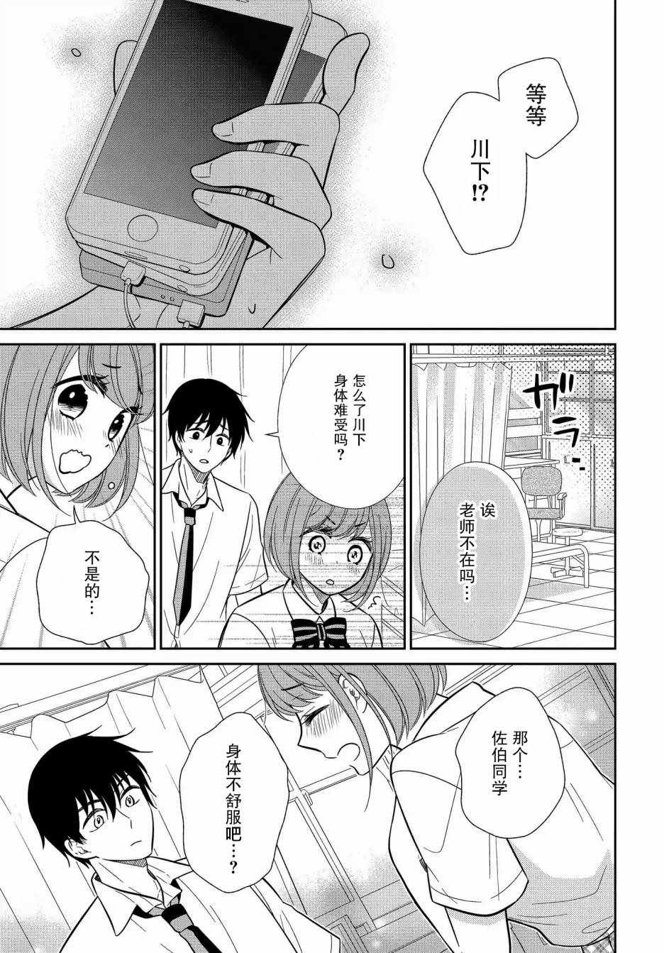 《想被色气的你咬》漫画 15v3集