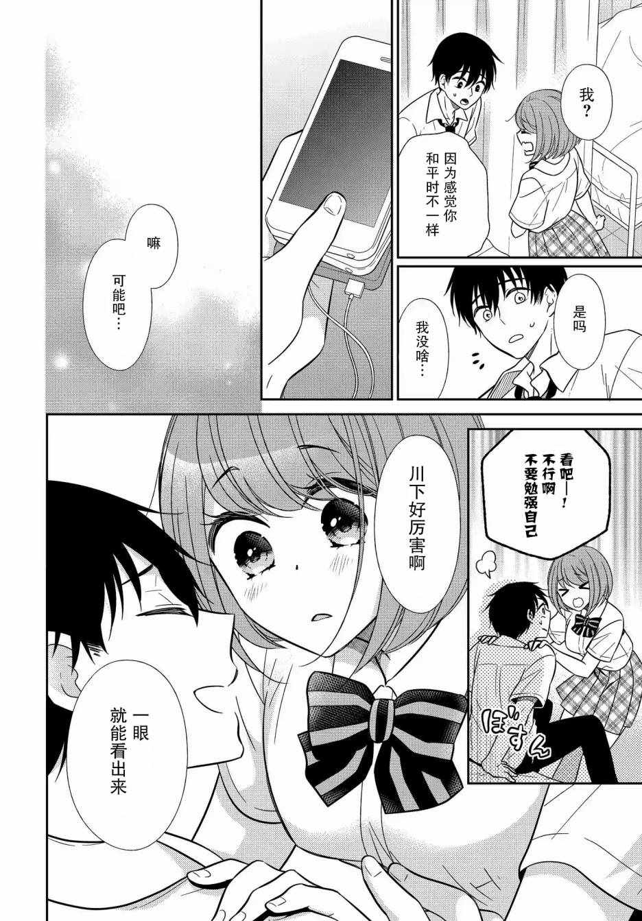 《想被色气的你咬》漫画 15v3集