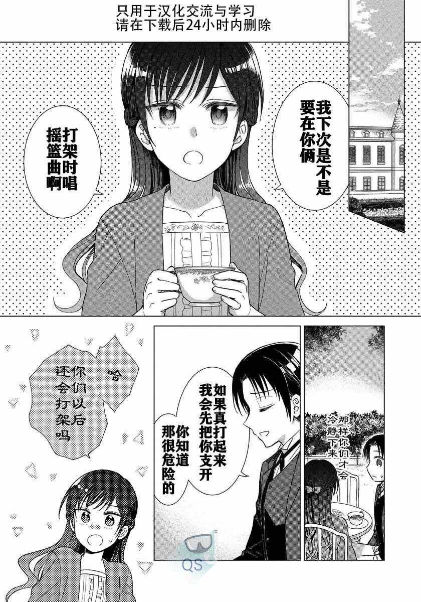 《转生到病娇系乙女游戏世界》漫画 病娇系乙女 009集