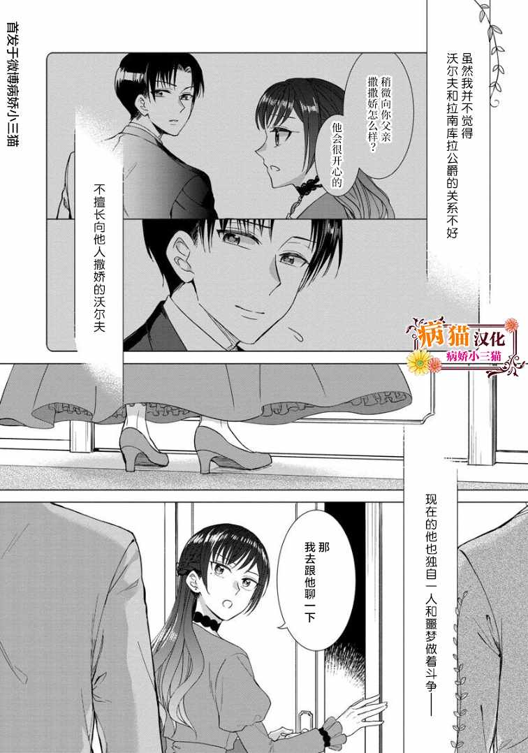 《转生到病娇系乙女游戏世界》漫画 病娇系乙女 019集