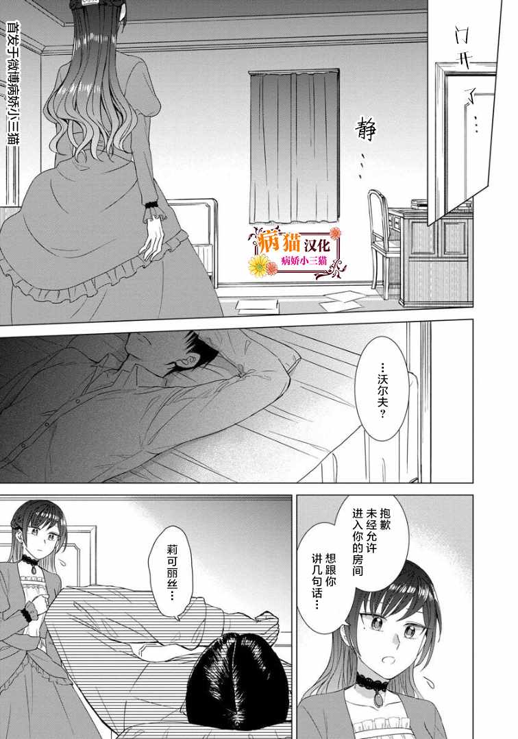 《转生到病娇系乙女游戏世界》漫画 病娇系乙女 019集