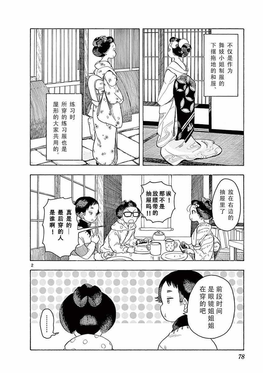 《舞伎家的料理人》漫画 092集