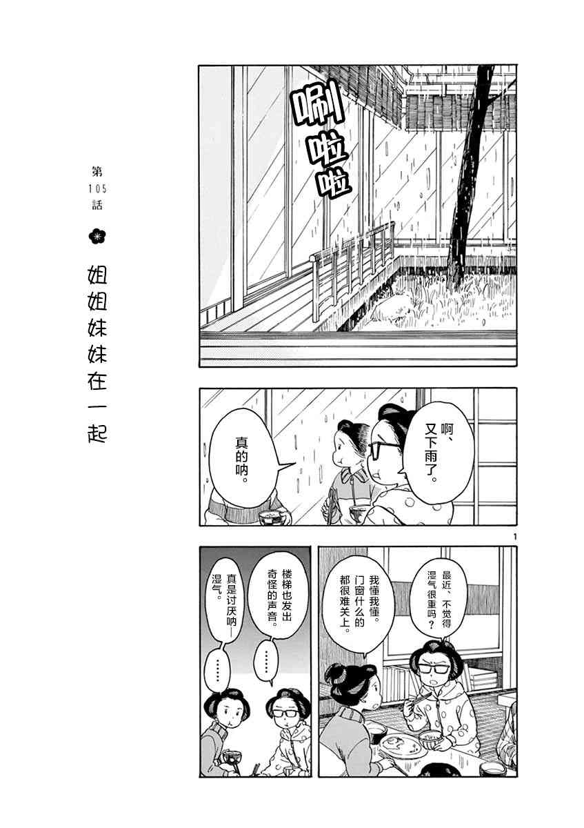 《舞伎家的料理人》漫画 105集
