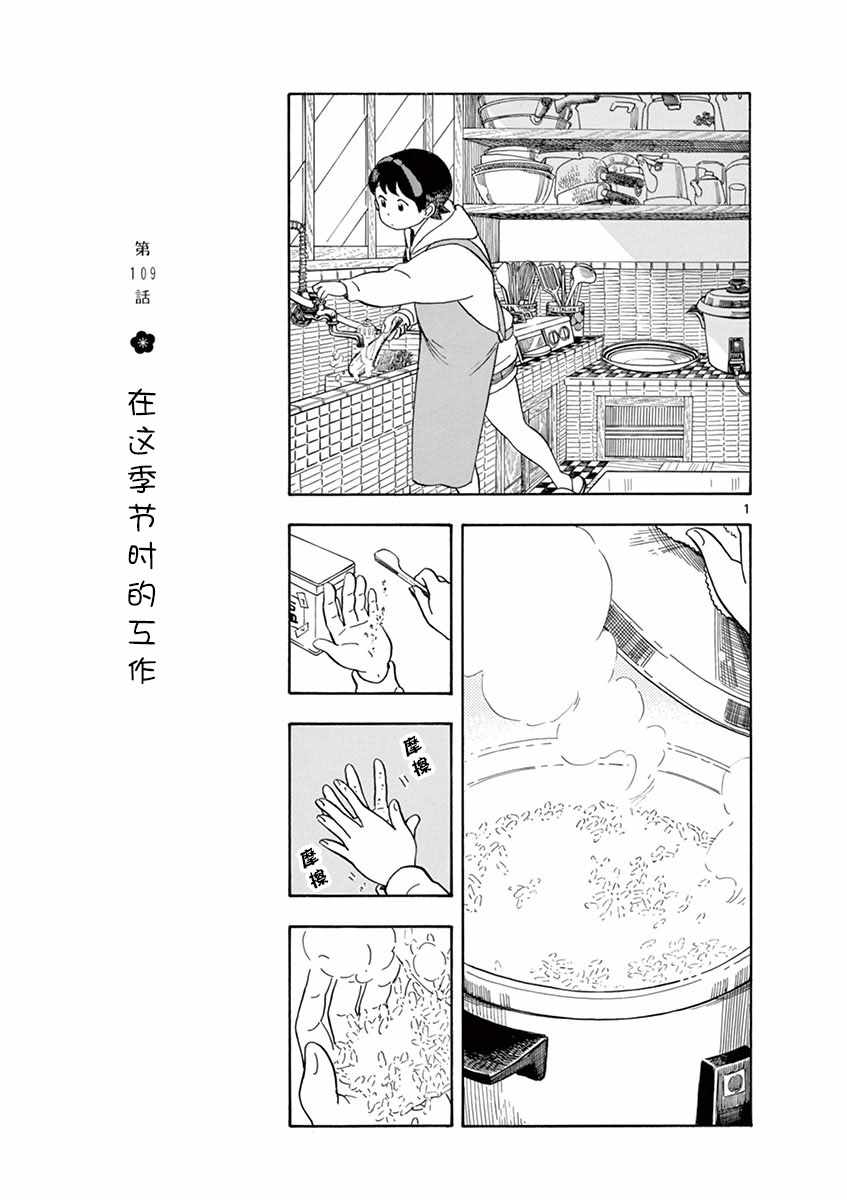 《舞伎家的料理人》漫画 109集