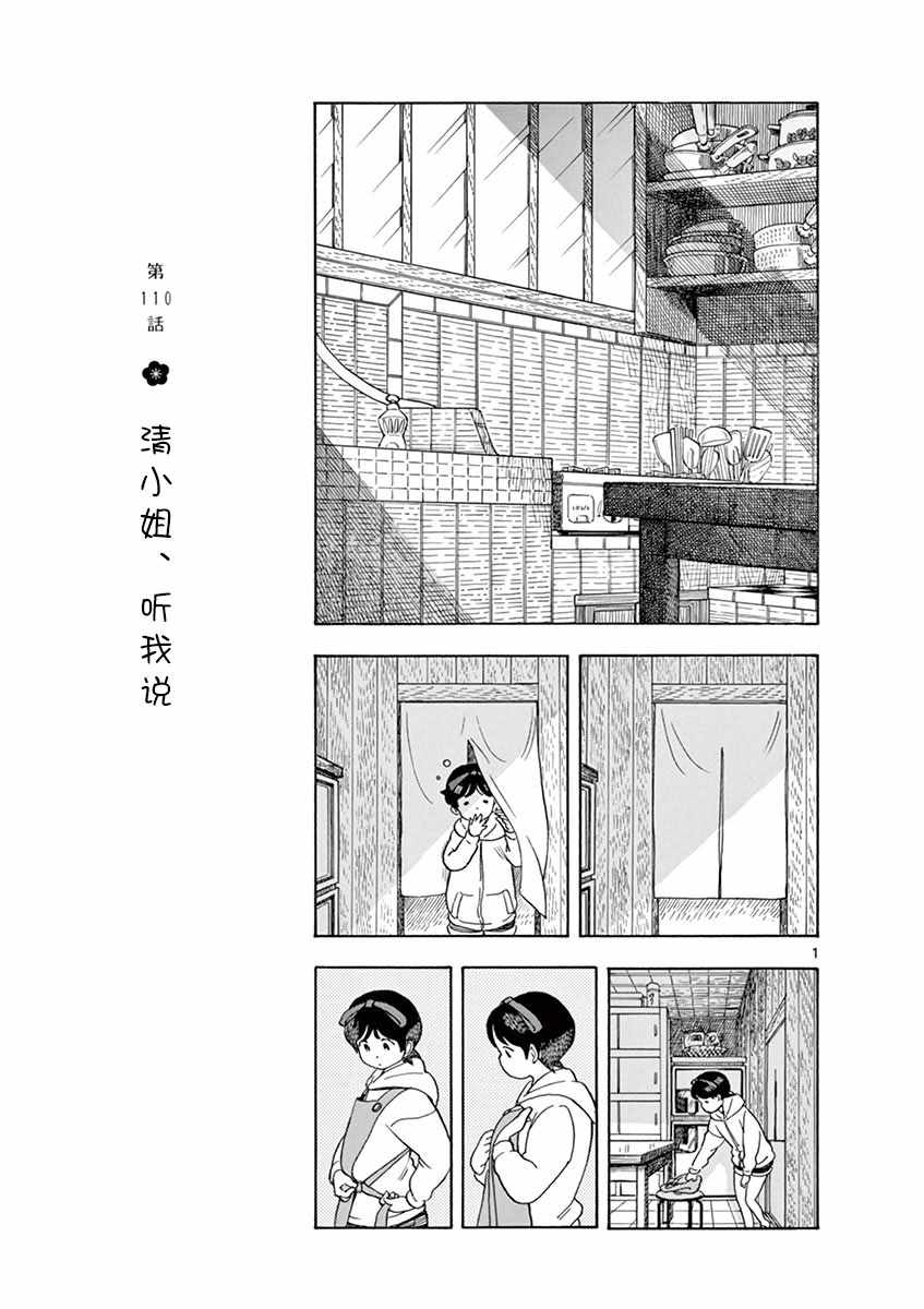 《舞伎家的料理人》漫画 110集