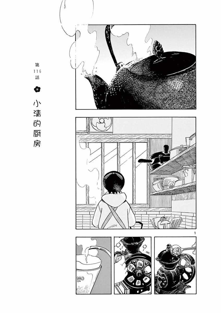 《舞伎家的料理人》漫画 舞伎家的料理人 116集