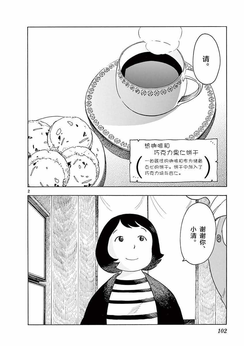 《舞伎家的料理人》漫画 舞伎家的料理人 116集