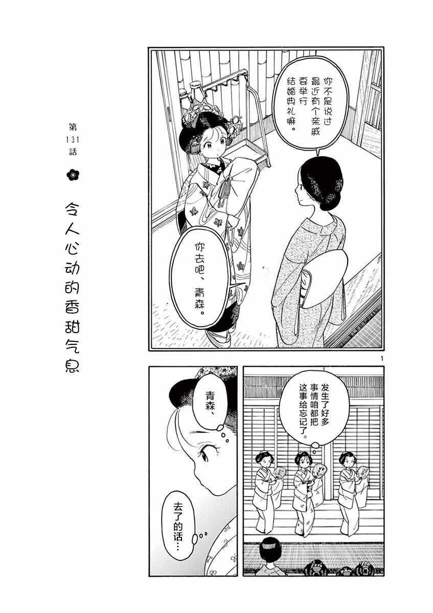 《舞伎家的料理人》漫画 131集