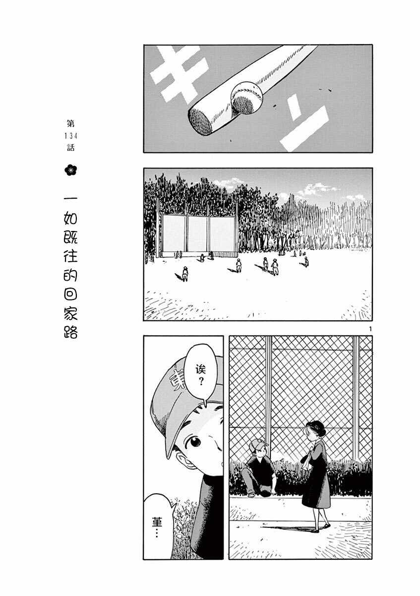 《舞伎家的料理人》漫画 134集