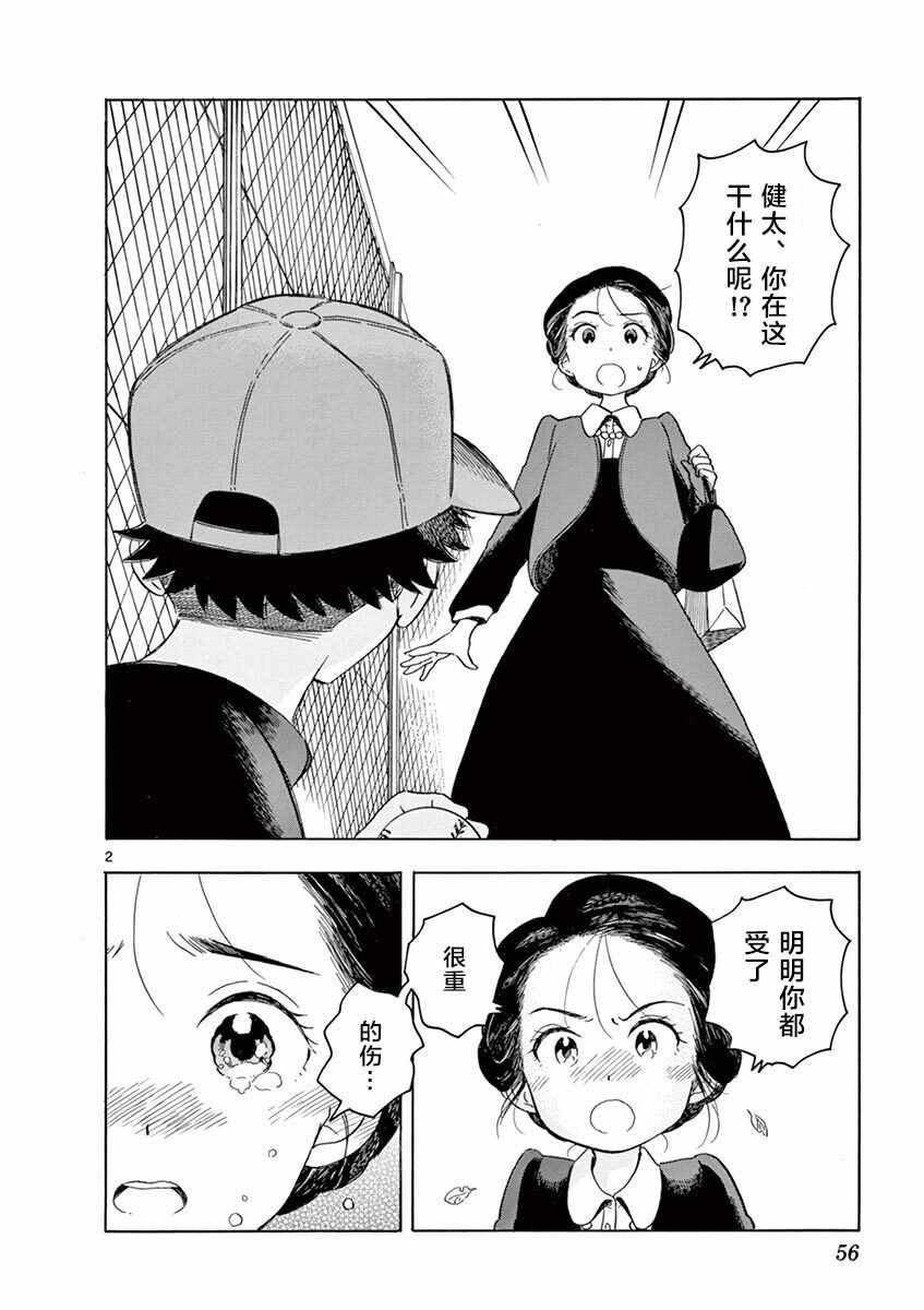 《舞伎家的料理人》漫画 134集