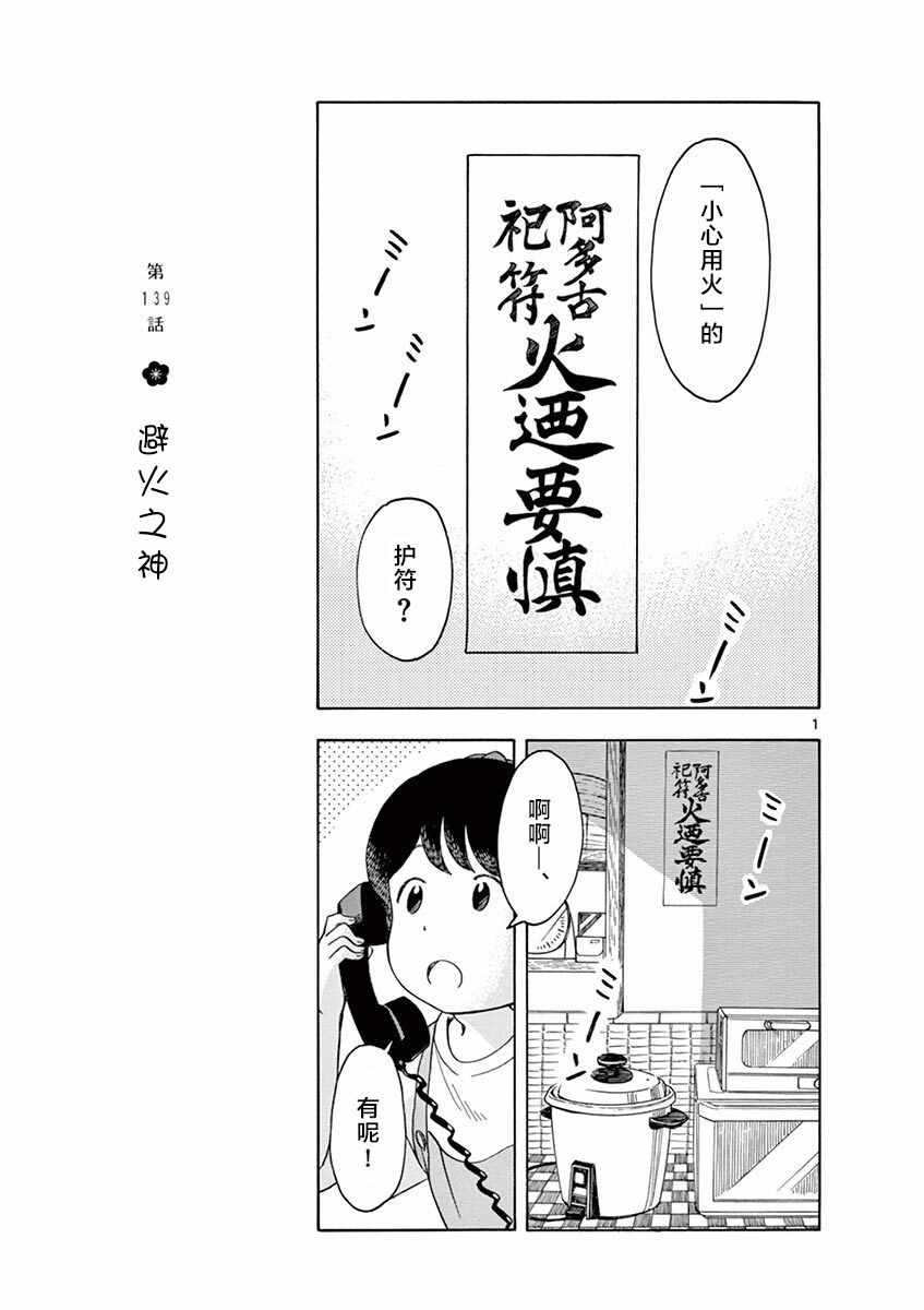 《舞伎家的料理人》漫画 139集