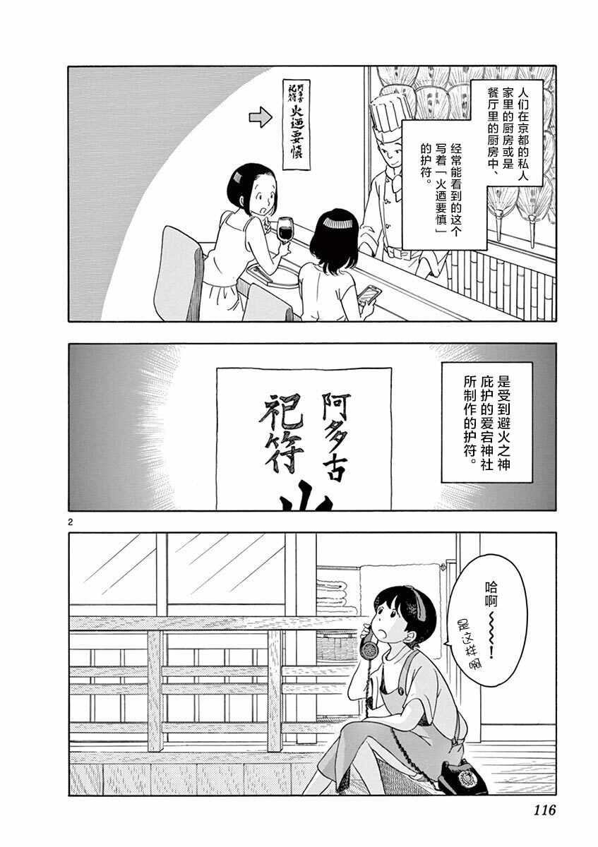 《舞伎家的料理人》漫画 139集