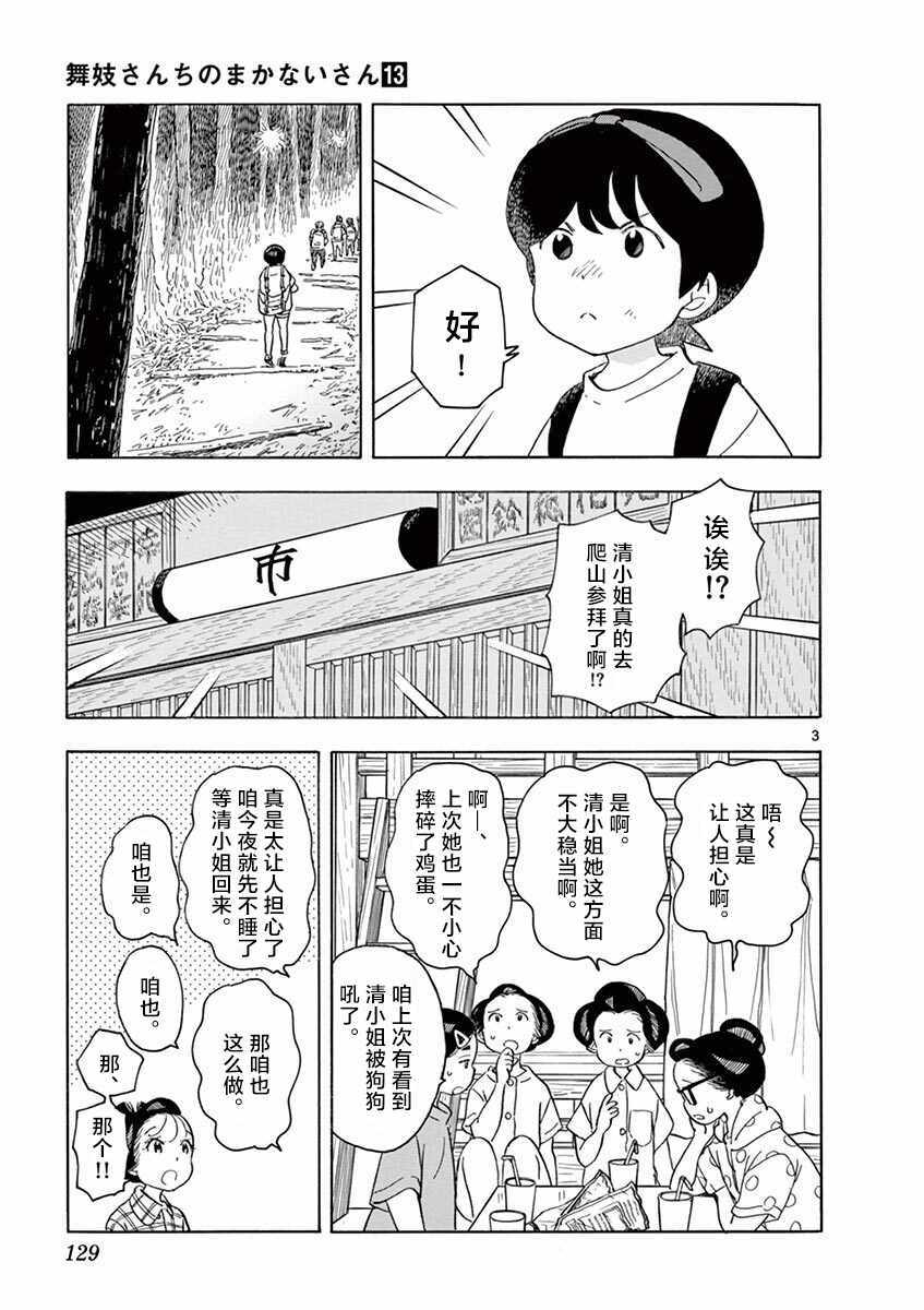 《舞伎家的料理人》漫画 140集