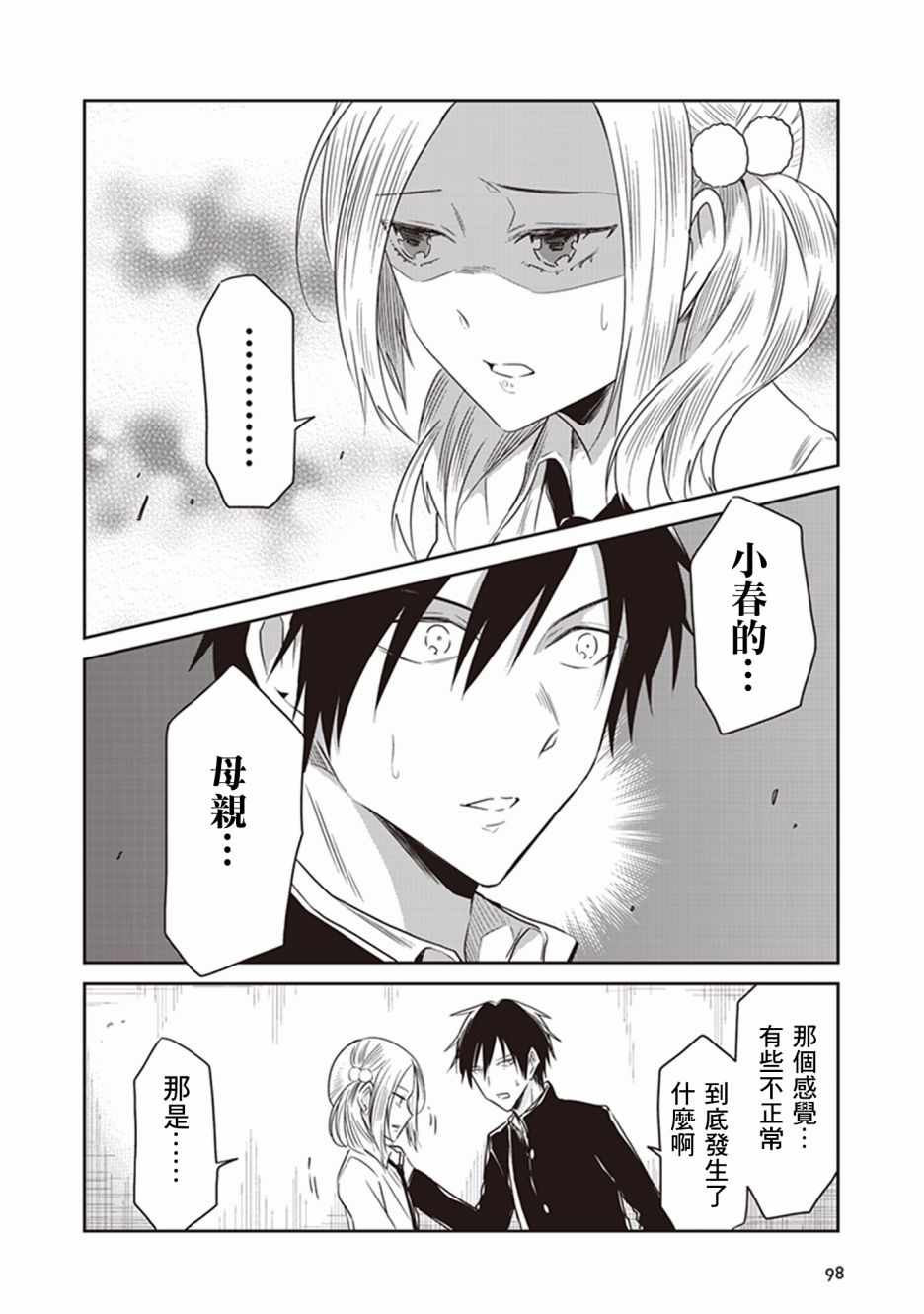 《JK与被舍弃的婴儿》漫画 015集