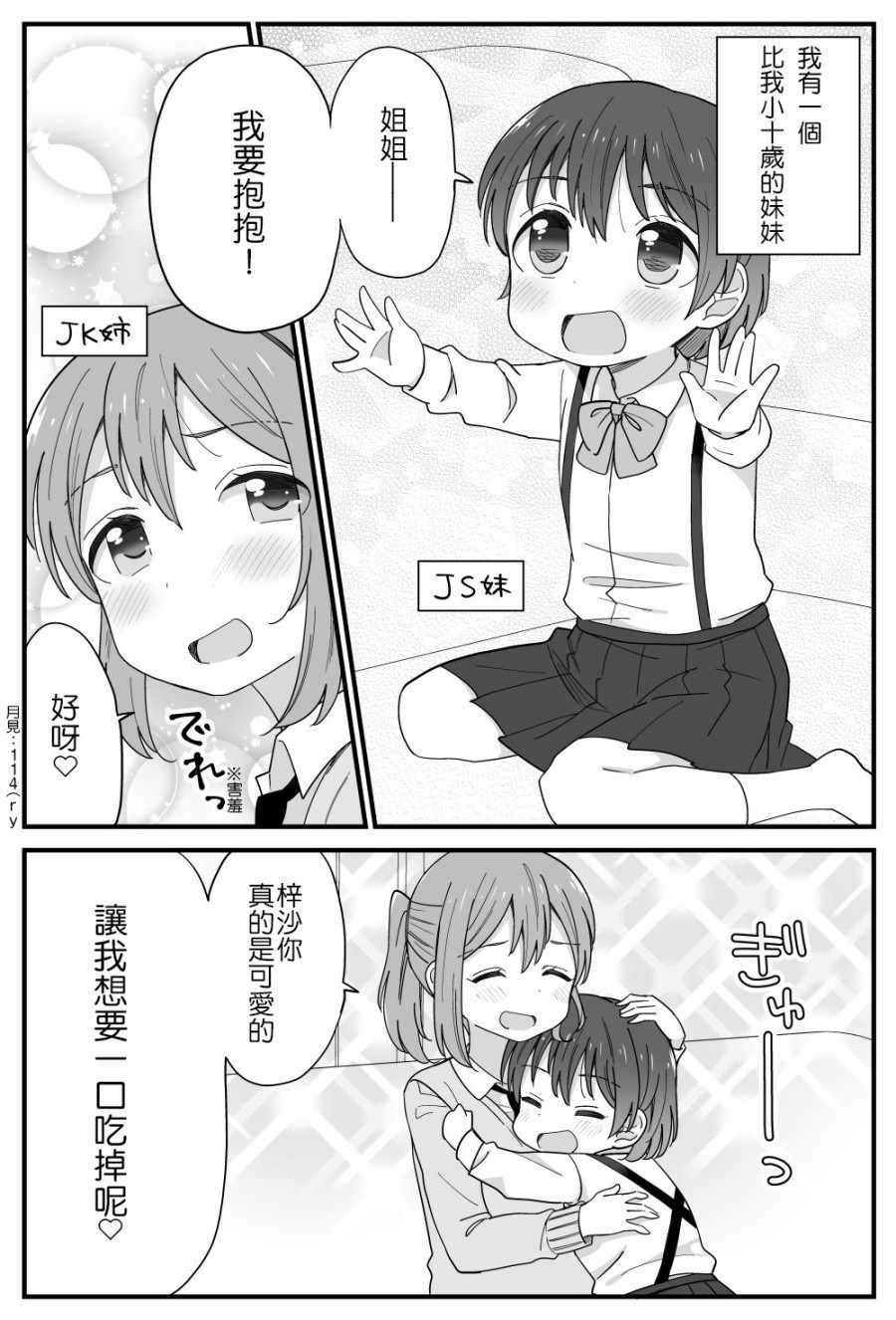 《姐妹百合》漫画 010集