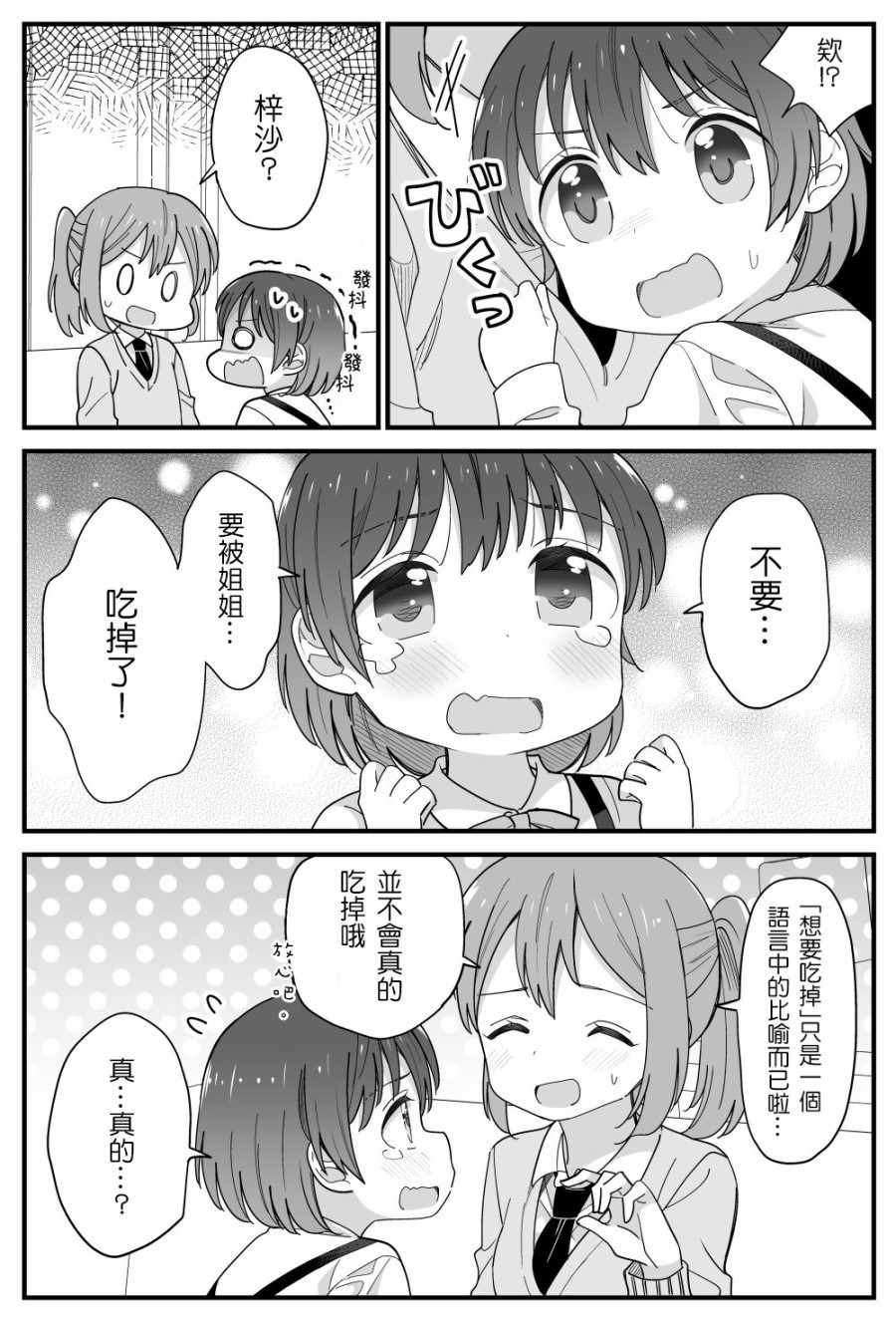 《姐妹百合》漫画 010集