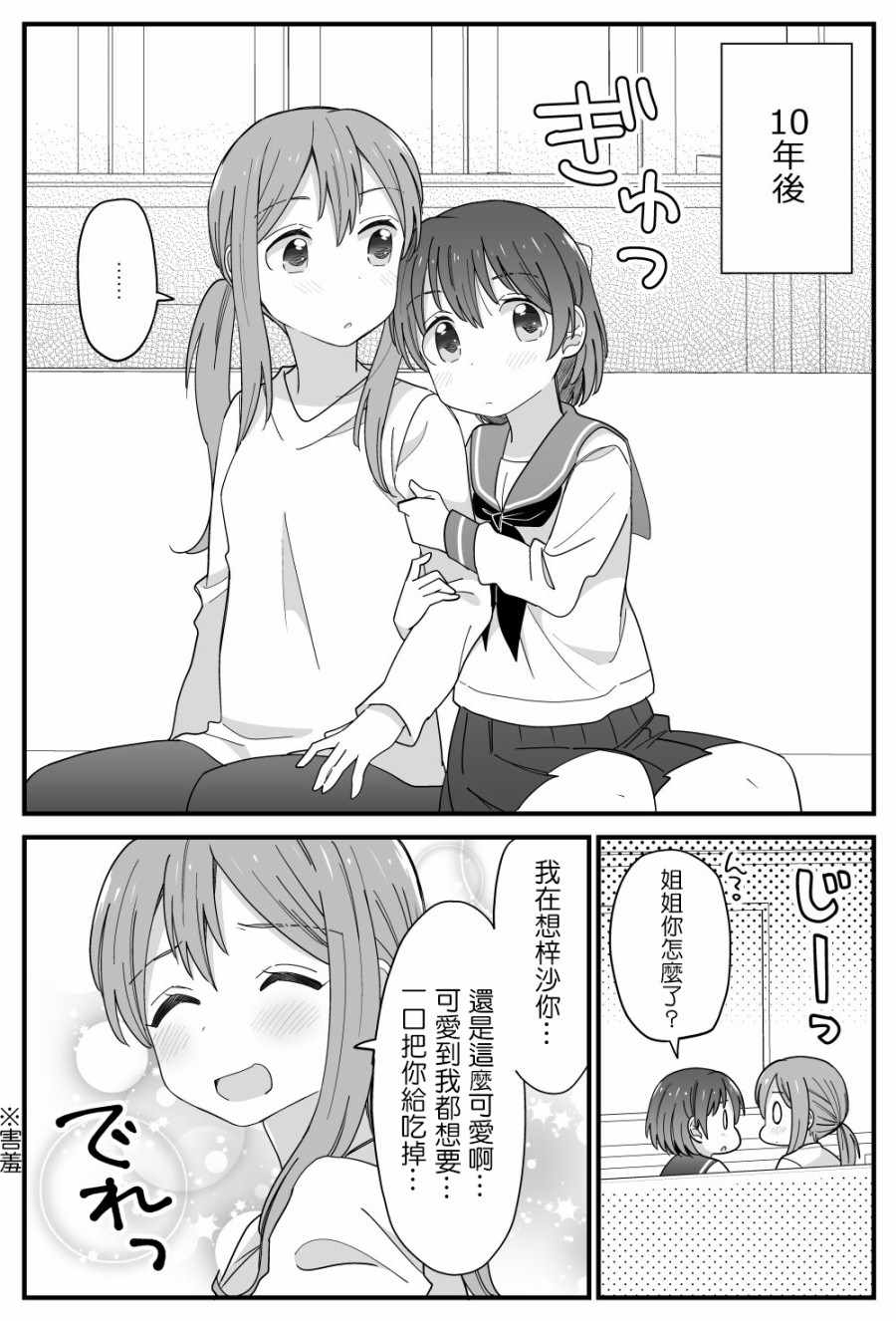 《姐妹百合》漫画 010集