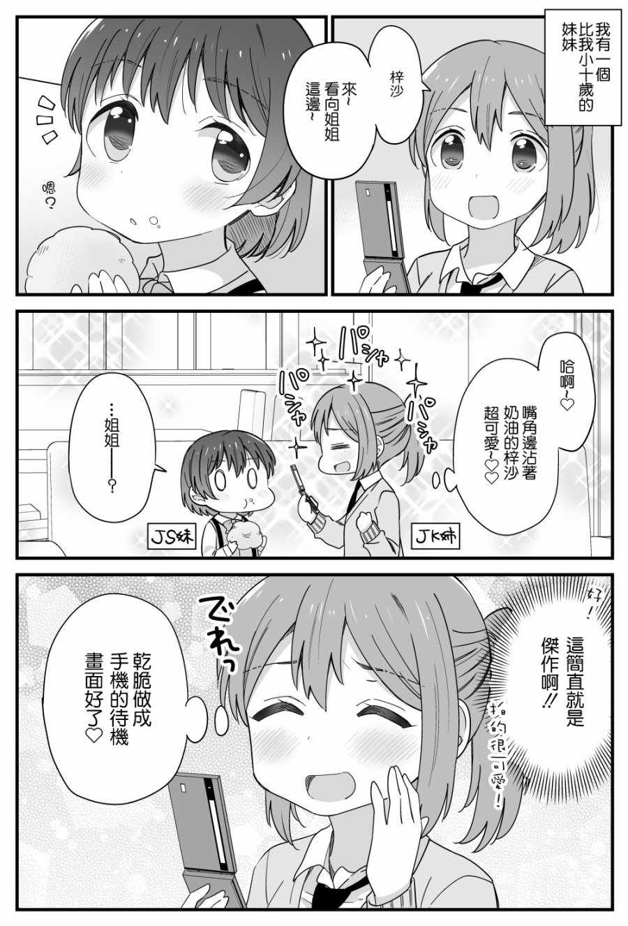 《姐妹百合》漫画 014集