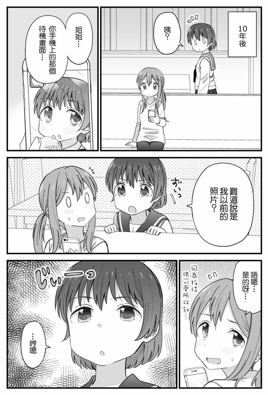 《姐妹百合》漫画 014集