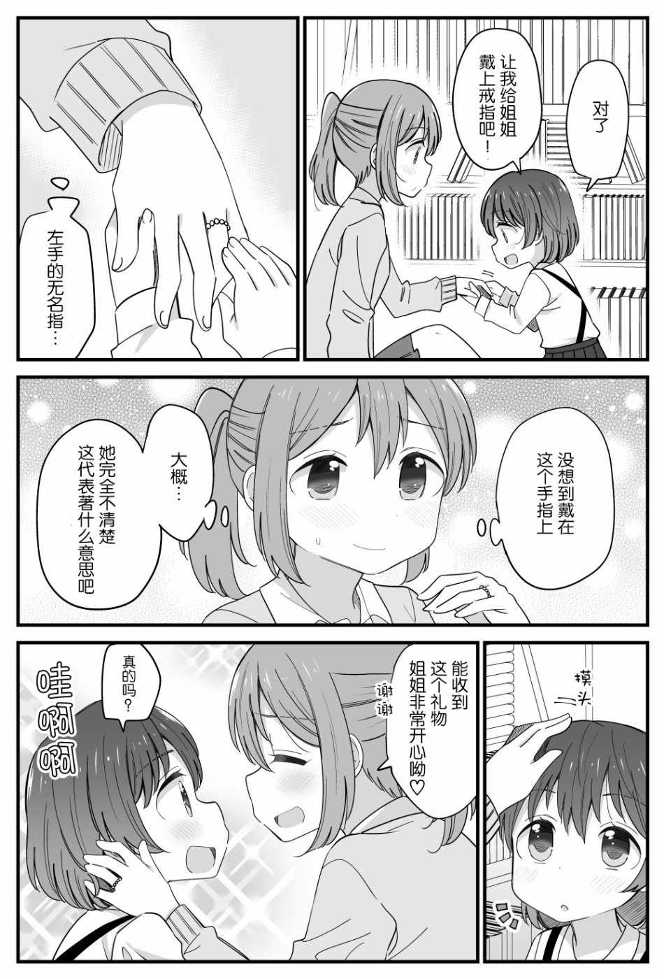 《姐妹百合》漫画 016集