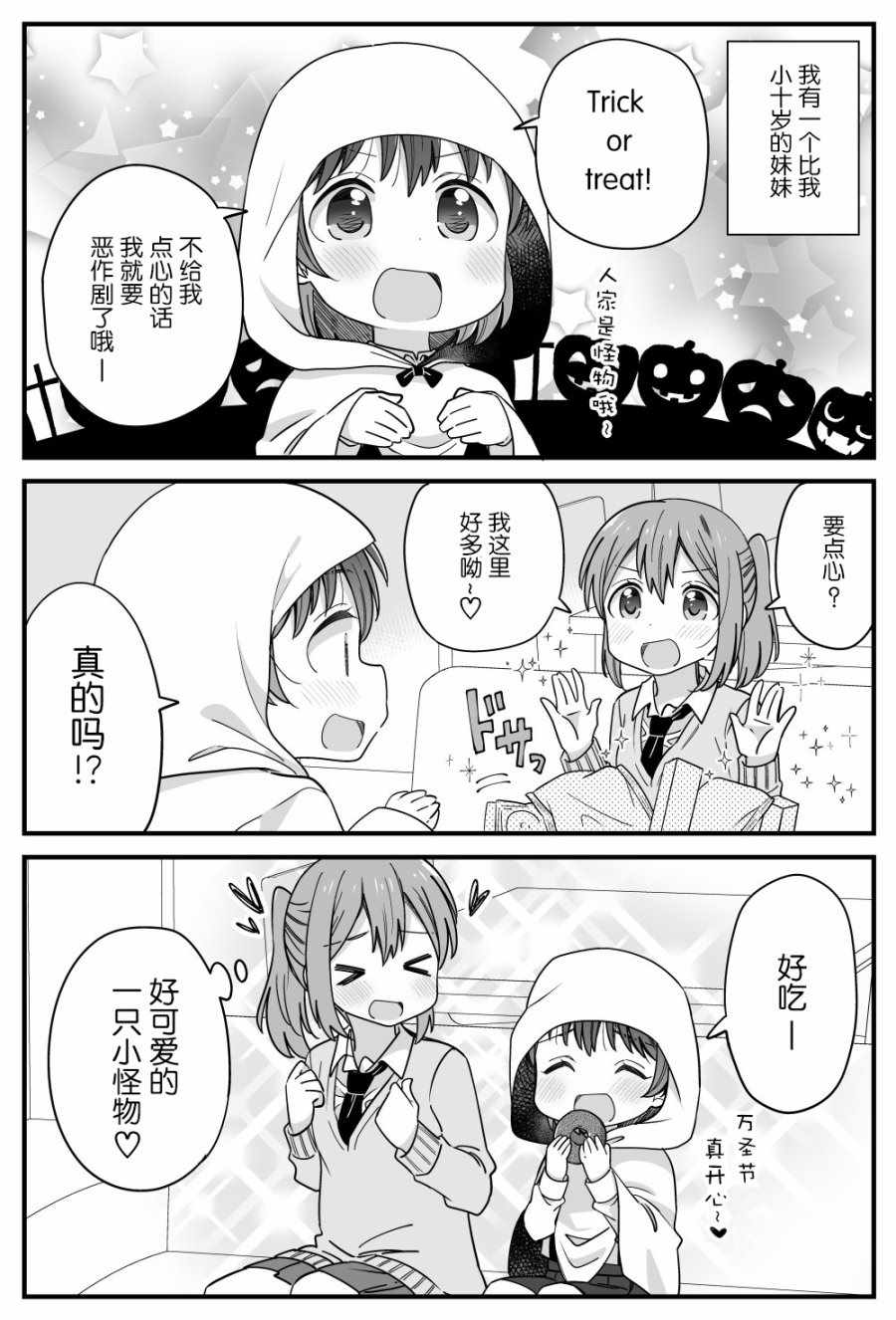 《姐妹百合》漫画 17集