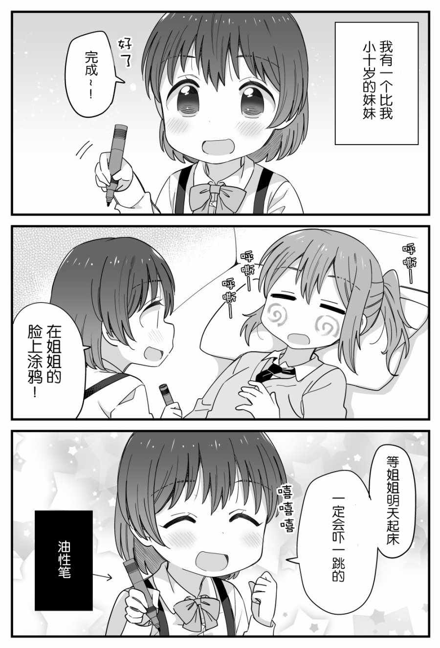 《姐妹百合》漫画 18集