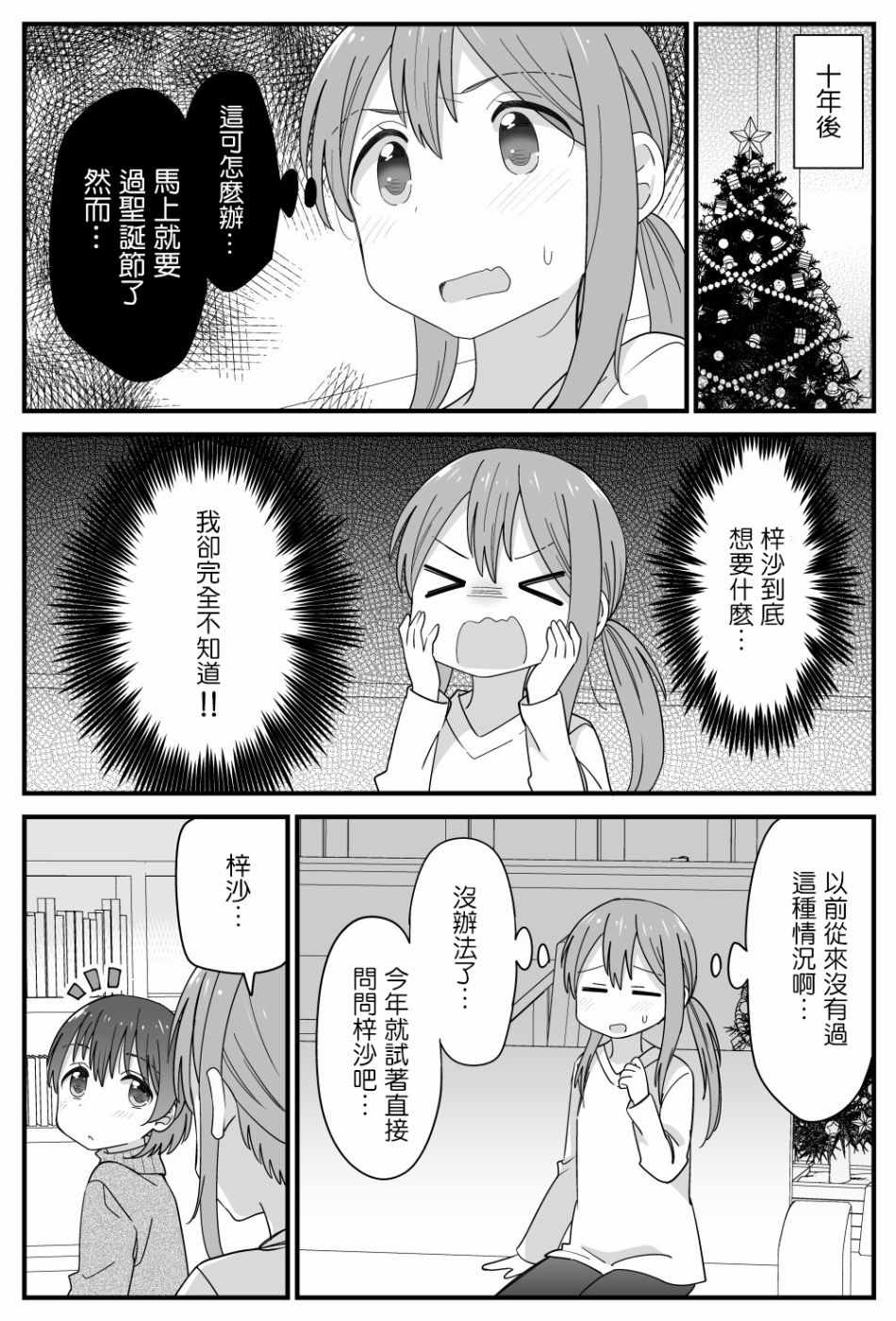 《姐妹百合》漫画 19集