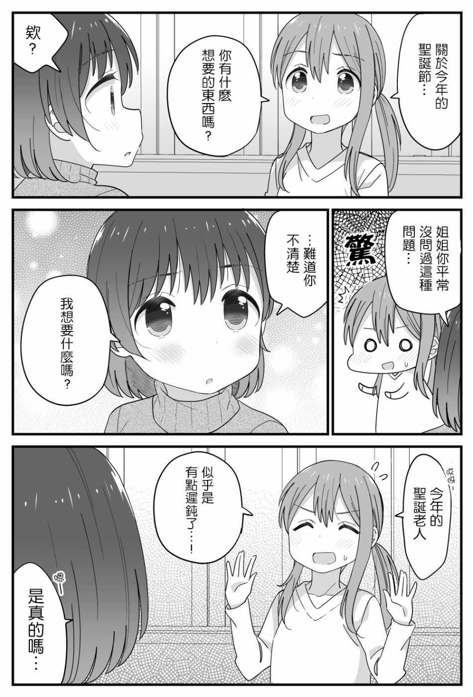 《姐妹百合》漫画 19集